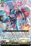 DZ-BT13/012 壮翼の騎士 カルガフラン