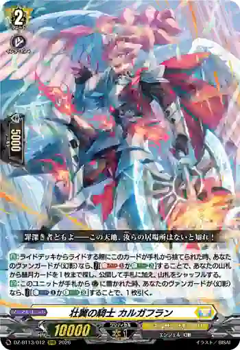DZ-BT13/012 壮翼の騎士 カルガフラン