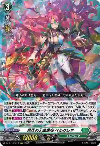 DZ-BT13/014 悠久の大魔法師 ベルクレア
