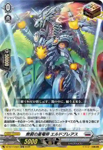 DZ-BT13/023 無窮の星竜帝 エルドブレアス