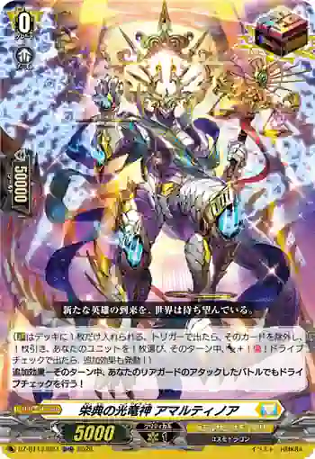 DZ-BT13/024 栄典の光竜神 アマルティノア