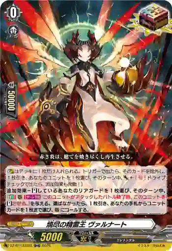 DZ-BT13/028 焼尽の精霊王 ヴァルナート