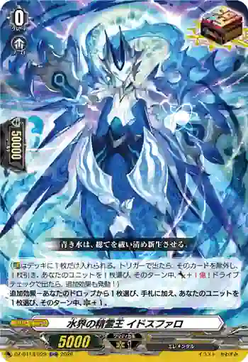 DZ-BT13/029 水界の精霊王 イドスファロ