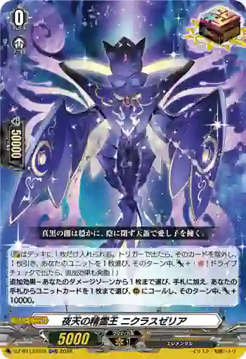 DZ-BT13/030 夜天の精霊王 ニクラスゼリア