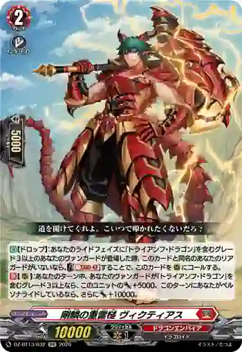 DZ-BT13/032 剛鱗の重雷槌 ヴィクティアス