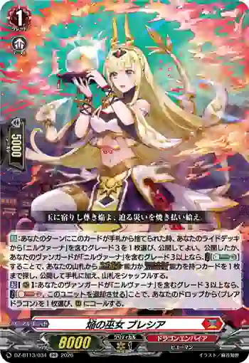 DZ-BT13/034 焔の巫女 ブレシア