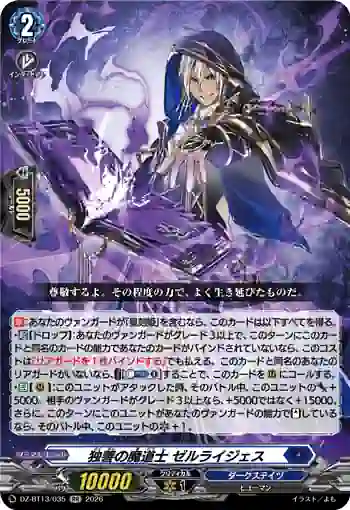DZ-BT13/035 独善の魔道士 ゼルライジェス