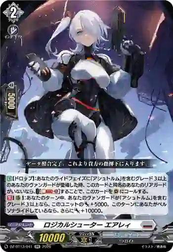 DZ-BT13/041 ロジカルシューター エアレィ