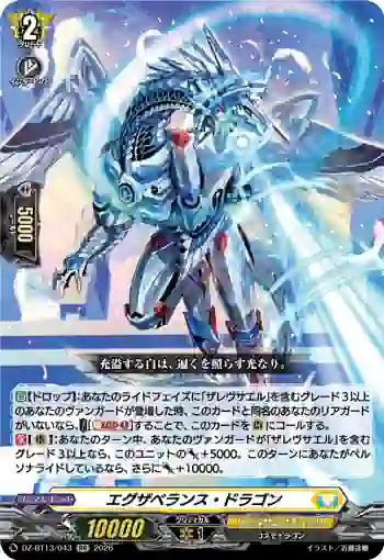DZ-BT13/043 エグザベランス・ドラゴン