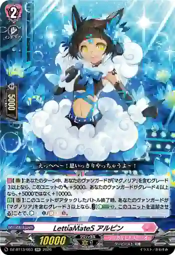 DZ-BT13/053 LettiaMateS アルピン