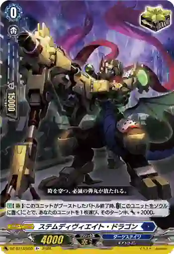 DZ-BT13/059 ステムディヴィエイト・ドラゴン