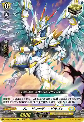 DZ-BT13/065 ブレードフェザー・ドラゴン