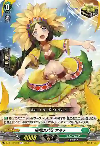 DZ-BT13/068 憧憬の乙女 アラナ