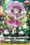 DZ-BT13/069 晴朗の乙女 レェナ