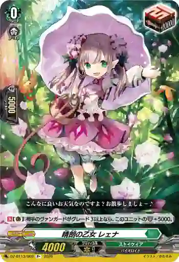 DZ-BT13/069 晴朗の乙女 レェナ