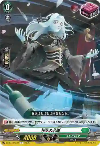 DZ-BT13/070 狂乱の令嬢