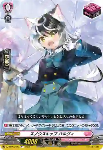 DZ-BT13/073 スノウスキップ パルヴィ