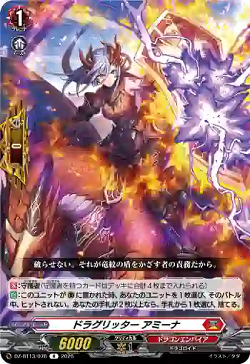 DZ-BT13/078 ドラグリッター アミーナ