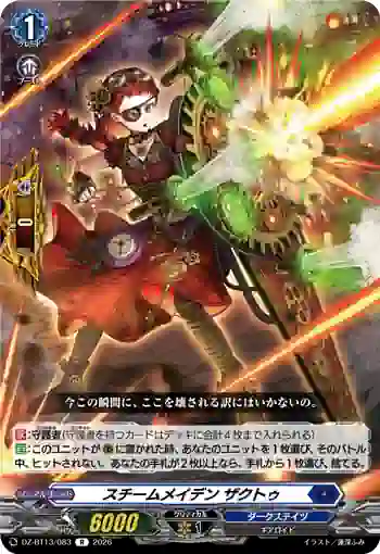 DZ-BT13/083 スチームメイデン ザクトゥ