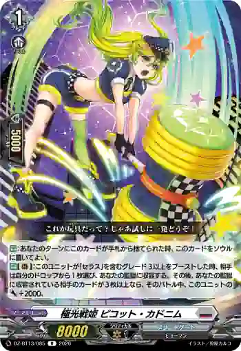 DZ-BT13/085 極光戦姫 ピコット・カドニム