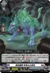 DZ-BT13/087 創成魔獣 咬傷刻み