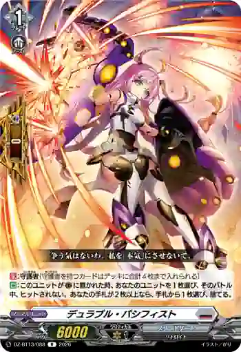 DZ-BT13/088 デュラブル・パシフィスト
