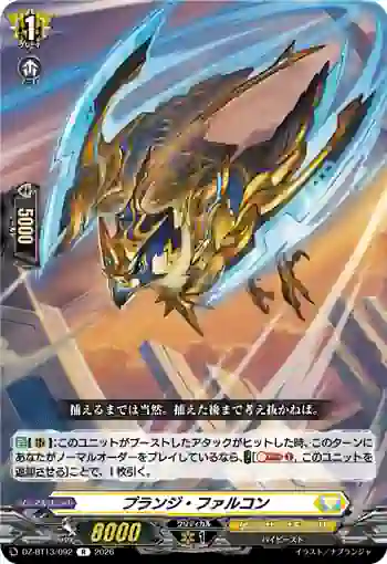 DZ-BT13/092 プランジ・ファルコン