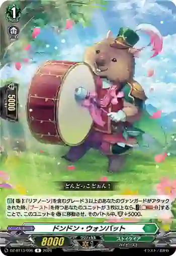 DZ-BT13/096 ドンドン・ウォンバット