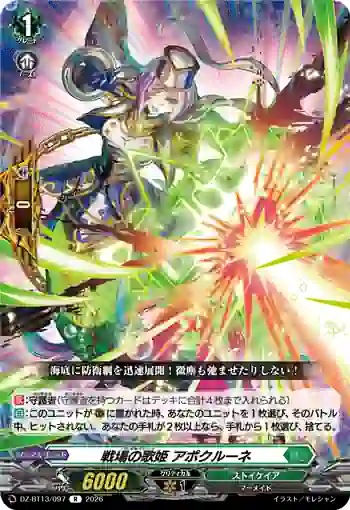 DZ-BT13/097 戦場の歌姫 アポクルーネ