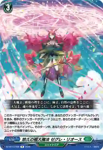DZ-BT13/098 悠久の極大魔法 ゼグレ・リオース