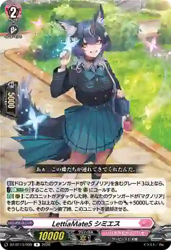 DZ-BT13/099 LettiaMateS シミエス