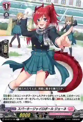 DZ-BT13/100 スパーキージャイロボール ジョーネ