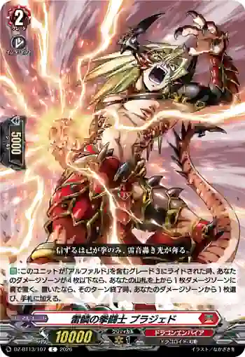DZ-BT13/107 雷鱗の拳闘士 ブラジェド