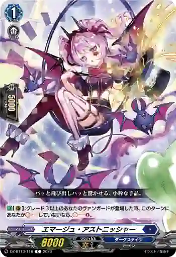 DZ-BT13/116 エマージュ・アストニッシャー