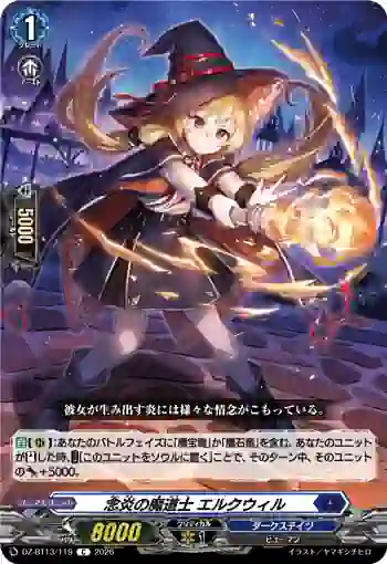 DZ-BT13/119 念炎の魔道士 エルクウィル