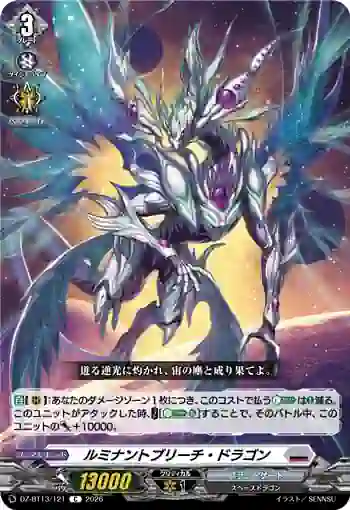 DZ-BT13/121 ルミナントブリーチ・ドラゴン