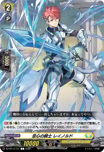 DZ-BT13/131 至心の騎士 レイノルド