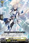 DZ-BT13/132 娟麗の騎士 ベリセント