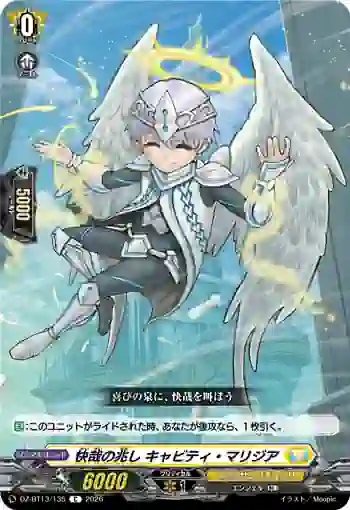 DZ-BT13/135 快哉の兆し キャビティ・マリジア