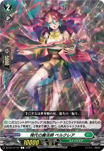 DZ-BT13/137 稀代の魔法師 ベルクレア