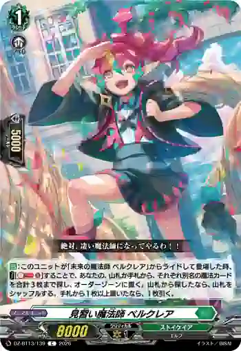 DZ-BT13/139 見習い魔法師 ベルクレア