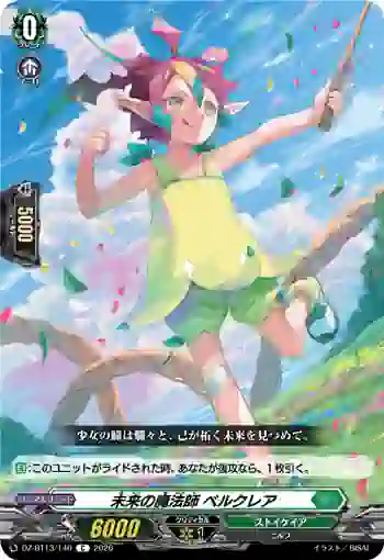 DZ-BT13/140 未来の魔法師 ベルクレア