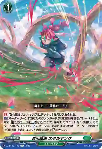 DZ-BT13/143 強化魔法 スタルキング