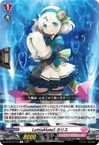 DZ-BT13/149 LettiaMateS カリス