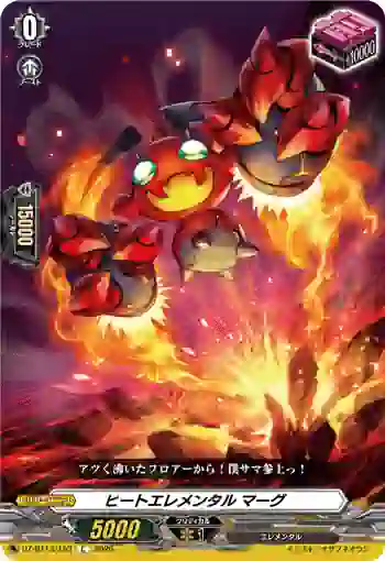 DZ-BT13/153 ヒートエレメンタル マーグ