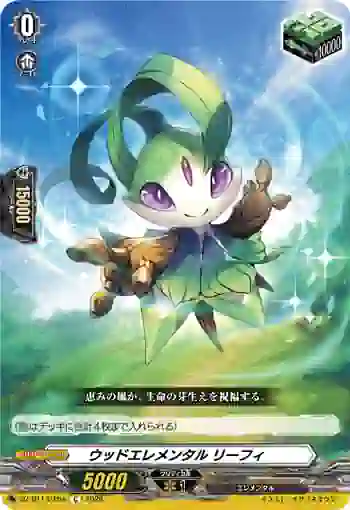 DZ-BT13/154 ウッドエレメンタル リーフィ
