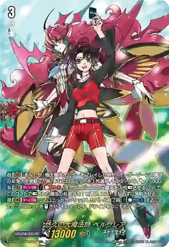 DZ-BT13/DSR01 悠久の大魔法師 ベルクレア