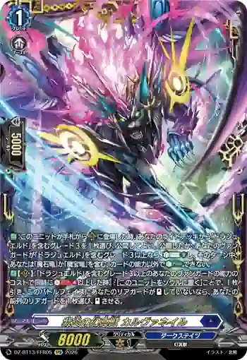 DZ-BT13/FFR05 紫炎の幻真獣 カルヴァネイル