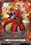 DZ-BT13/FR04 焔の巫女 ブレシア
