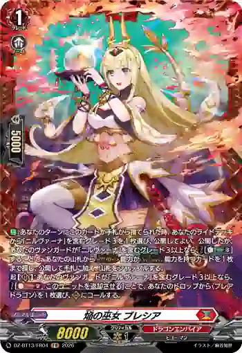DZ-BT13/FR04 焔の巫女 ブレシア